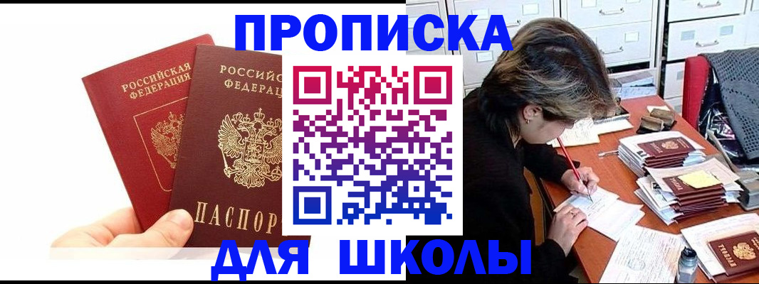 временная регистрация собственник в Черногорске