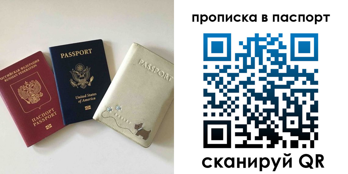 прописка паспорт в Черногорске