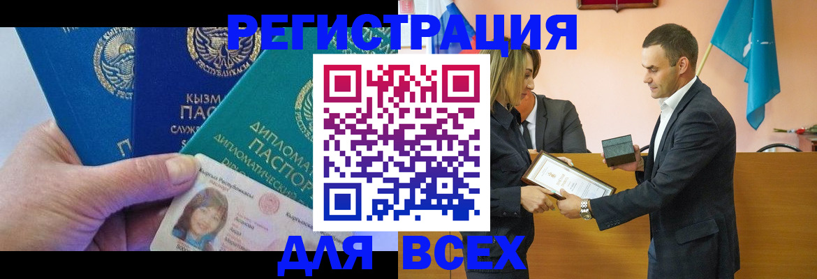 временная регистрация 2025 в Черногорске
