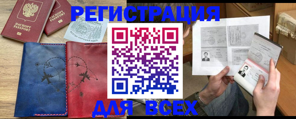 регистрация в Черногорске