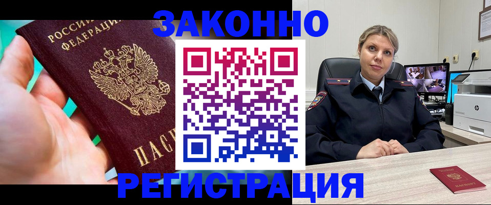 прописка 2025 в Черногорске