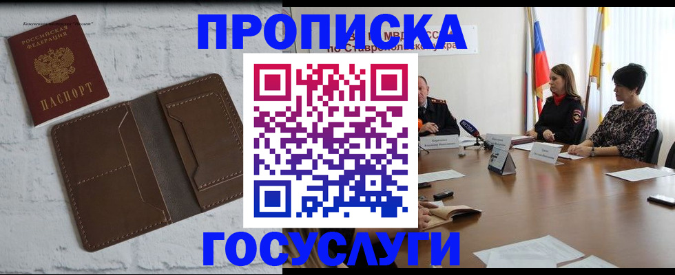 прописка законно в Черногорске